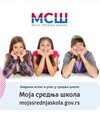 МСШ - моја средња школа